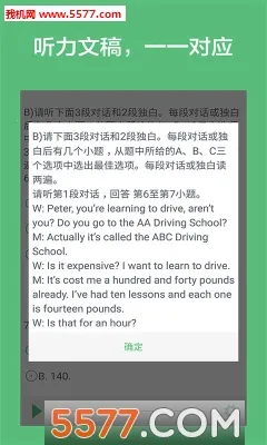 初中英语听力截图