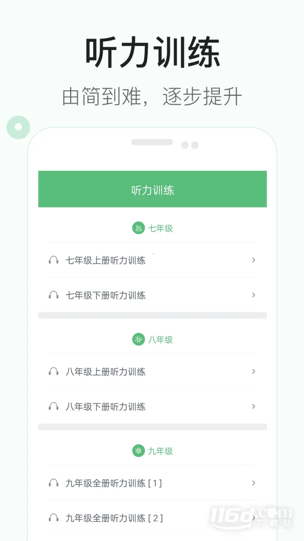 初中英语听力截图