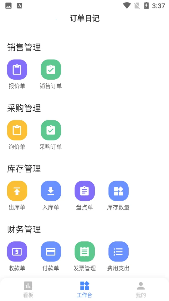 订单日记最新手机版截图