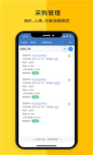 订单日记最新手机版截图