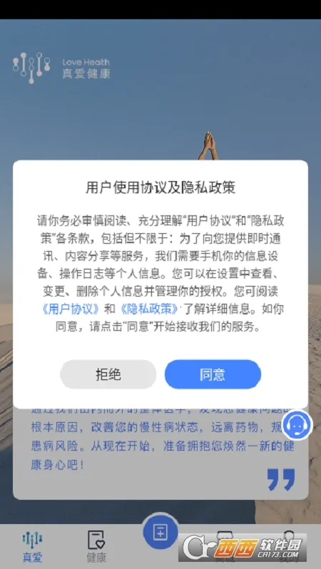 真爱健康截图