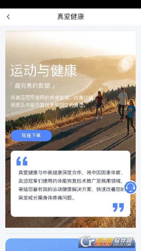真爱健康截图