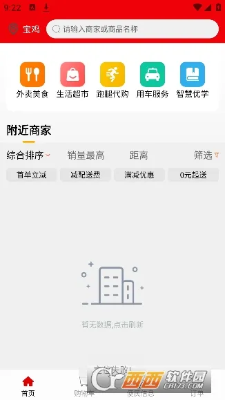 火树外卖截图