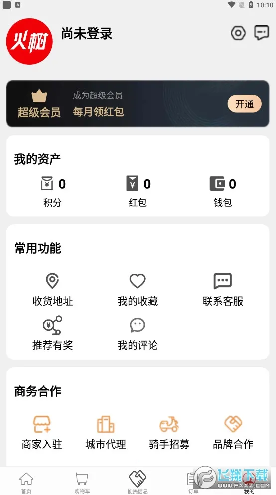 火树外卖 火树外卖