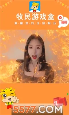 牧民游戏盒子截图