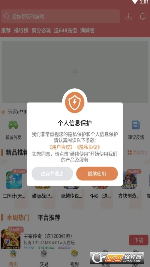 牧民游戏盒子截图