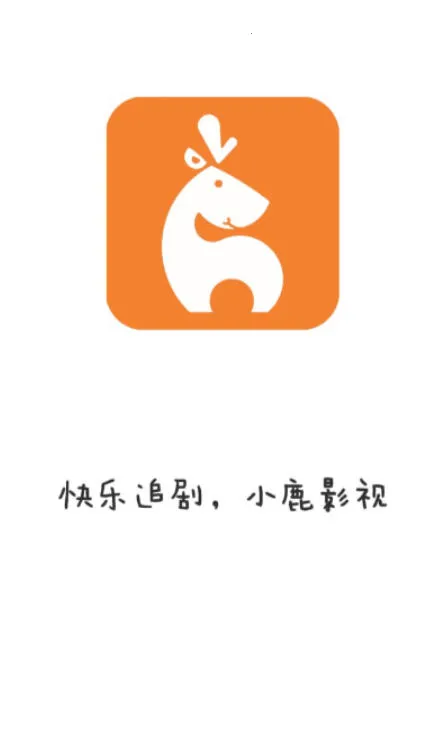 小鹿影视tv盒子2026下载安装截图