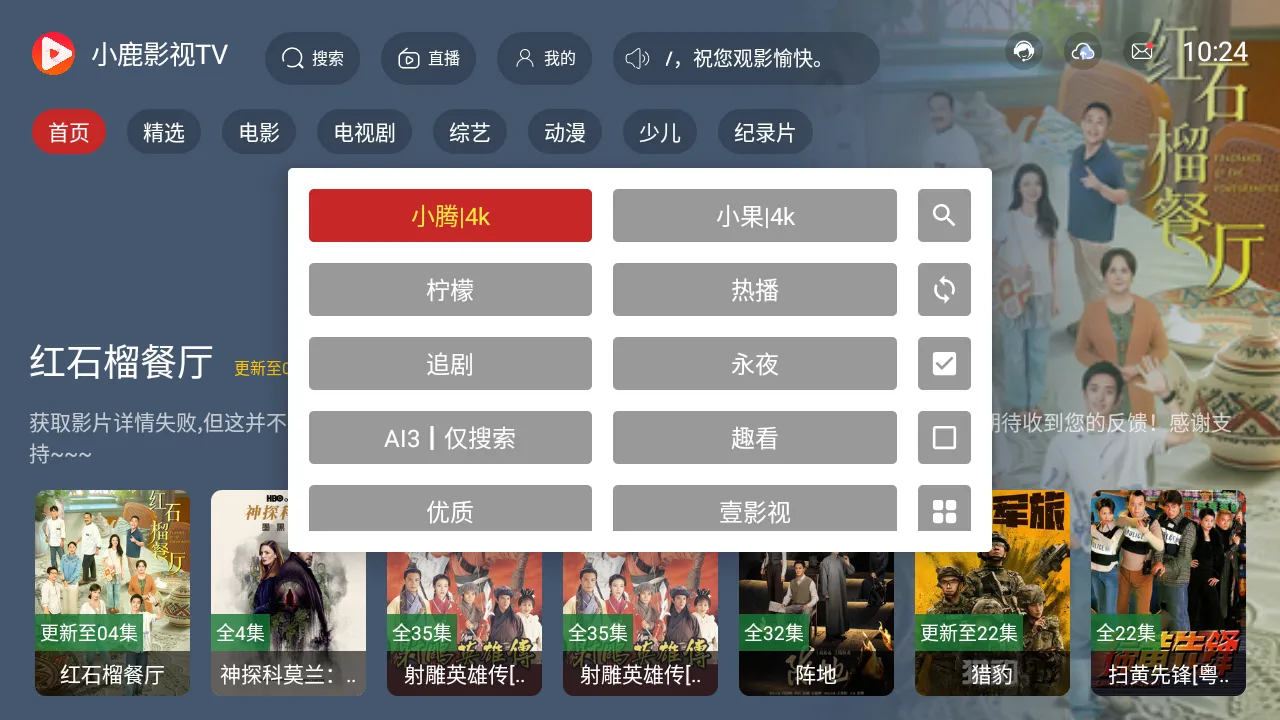 小鹿影视tv盒子2026下载安装