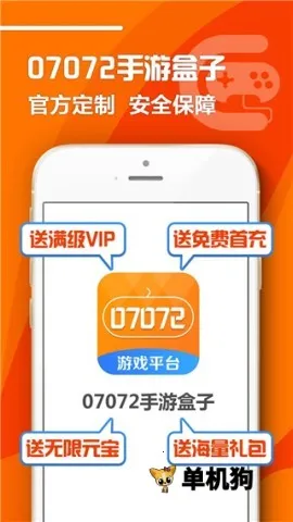 07072手游盒子2026下载安装截图