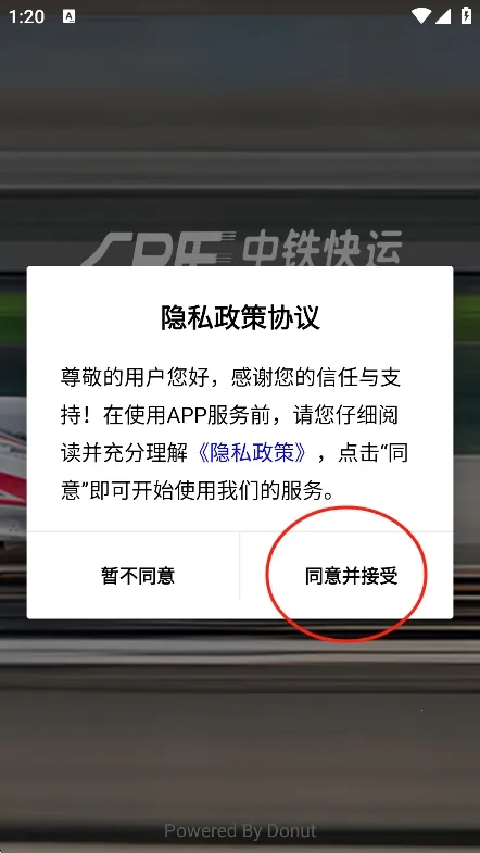 中铁快运 中铁快运