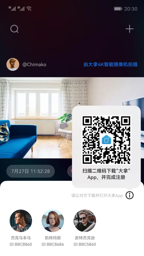 大拿2026下载截图