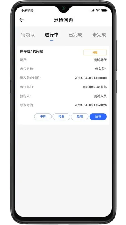 现场智管2026下载安装截图