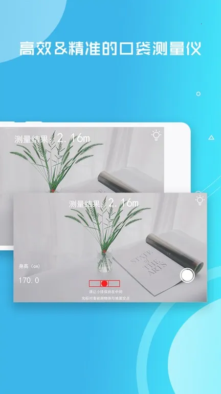 距离测量仪截图