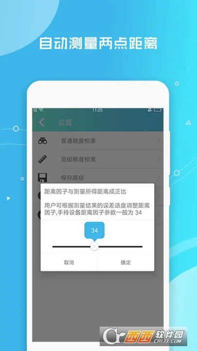 距离测量仪截图