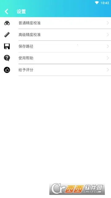 距离测量仪截图