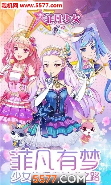 菲梦少女2026官方正版截图