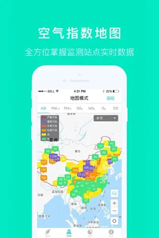 空气质量发布