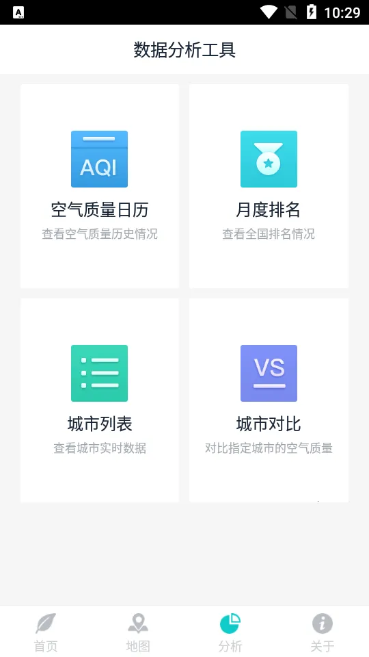 空气质量发布截图