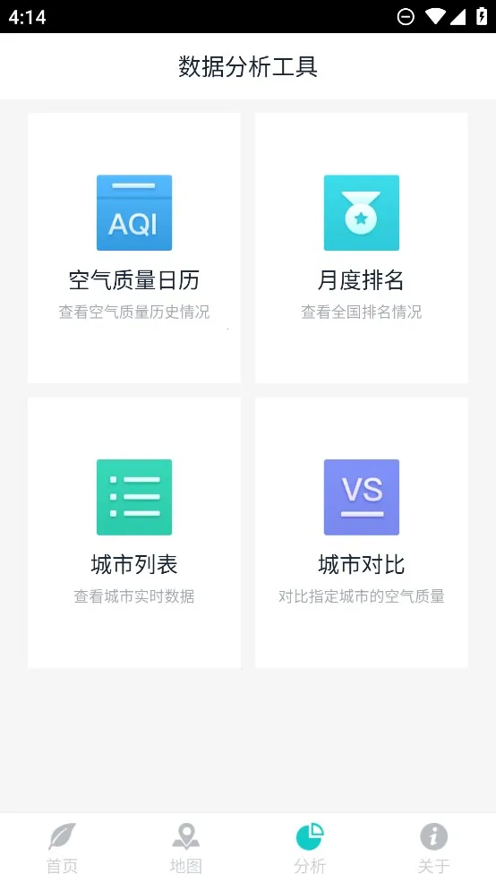 空气质量发布截图