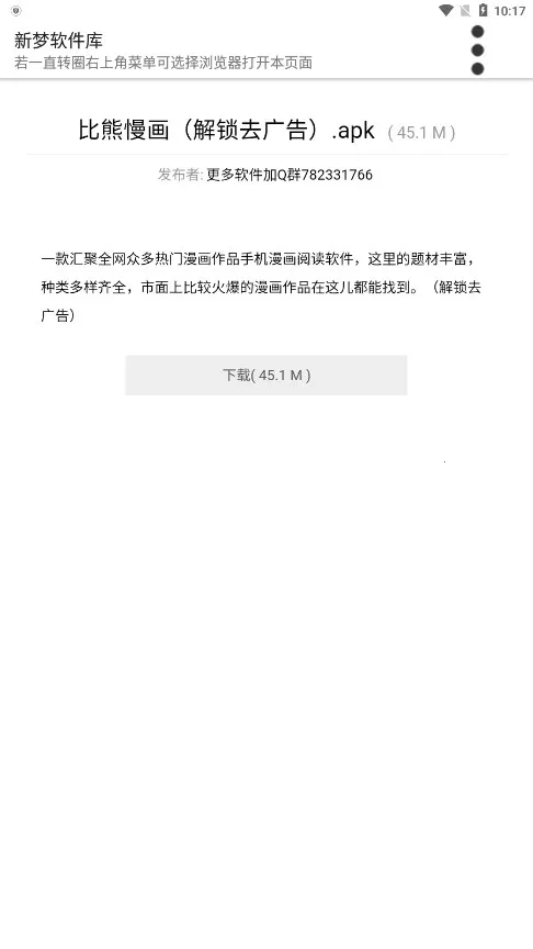 新梦软件库截图