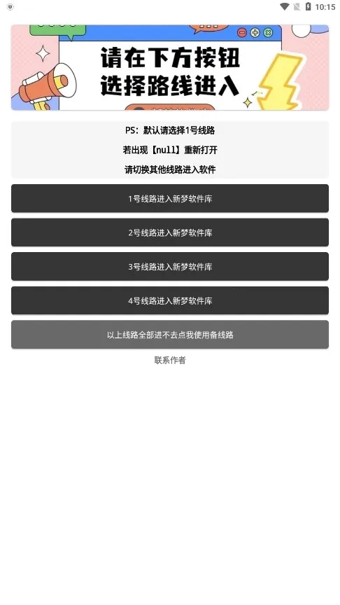 新梦软件库截图