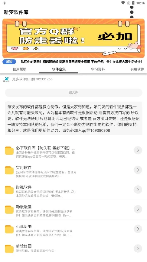 新梦软件库截图