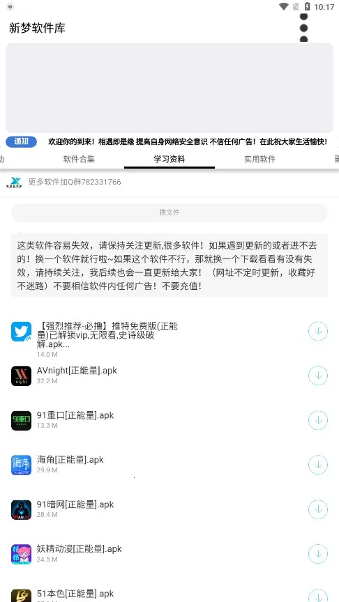 新梦软件库截图