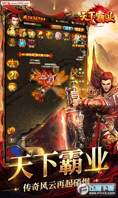 天下霸业最新手机版截图