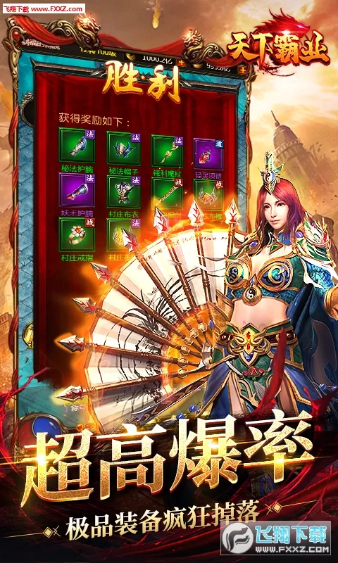 天下霸业最新手机版截图