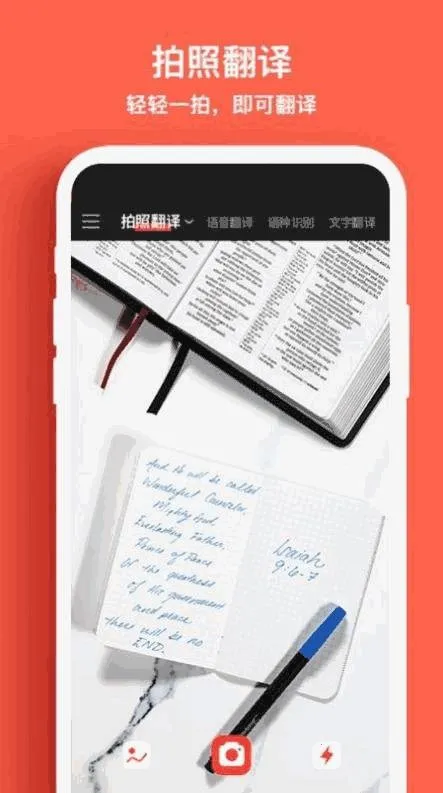 外语拍照翻译机2026官方正版截图