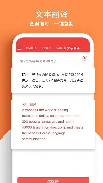 外语拍照翻译机2026官方正版截图