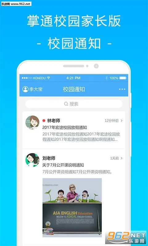 ��ͨУ԰2026�ٷ�����v4.8.7 �ֻ���