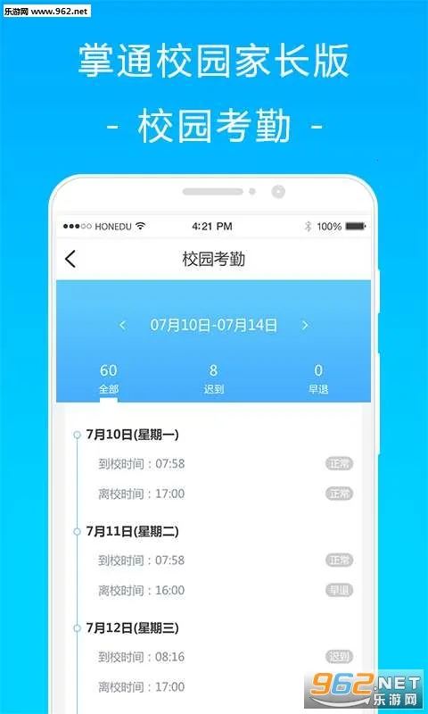 ��ͨУ԰2026�ٷ�����v4.8.7 �ֻ���