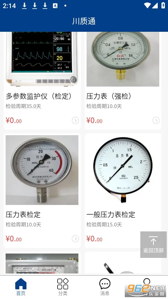 川质通2026下载安装截图