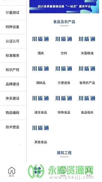 川质通2026下载安装截图