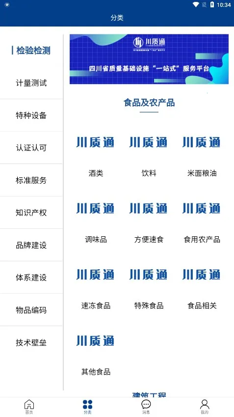 川质通2026下载安装截图