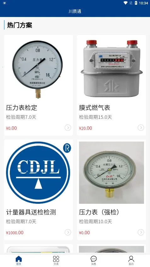 川质通2026下载安装截图