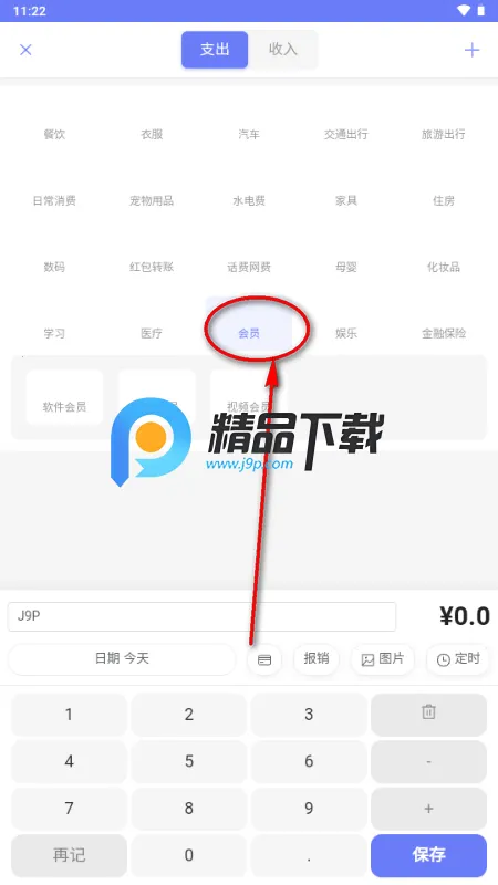 贝贝记账 贝贝记账