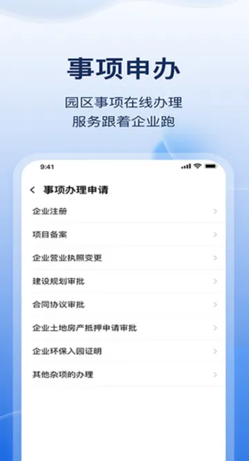 云数字园区截图