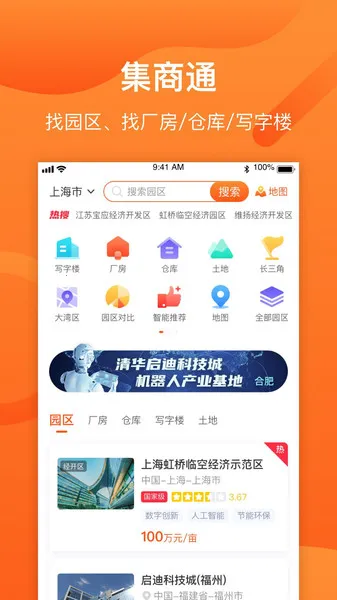 云数字园区截图