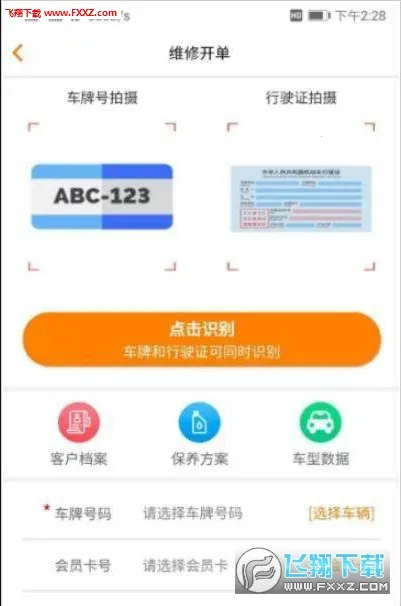 汽修云管家截图