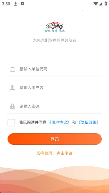 汽修云管家截图
