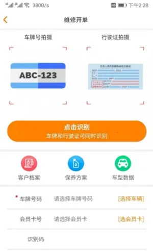 汽修云管家截图