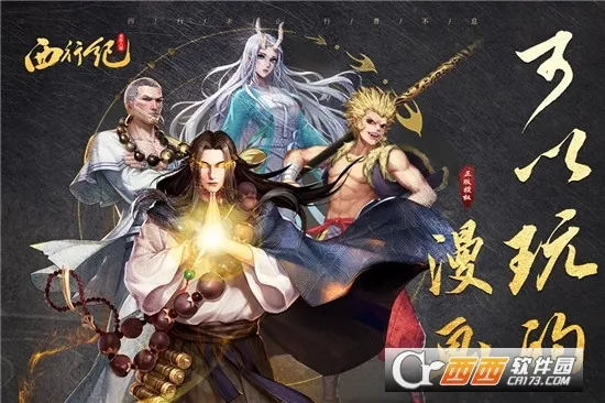 龙神八部之西行纪安卓版手机版截图