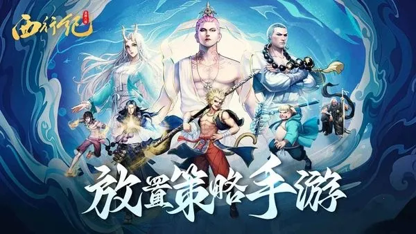 龙神八部之西行纪安卓版手机版