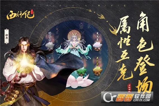龙神八部之西行纪安卓版手机版