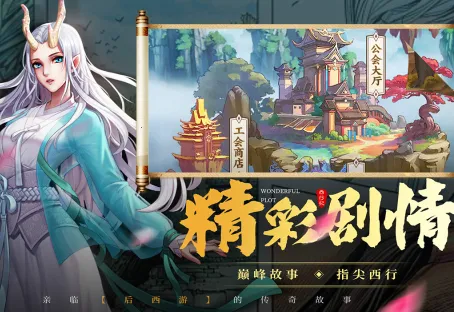 龙神八部之西行纪安卓版手机版