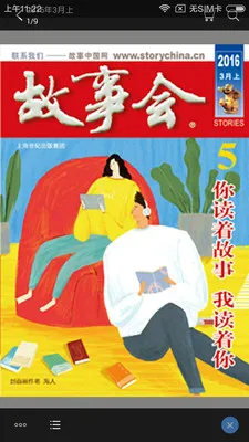 故事会截图