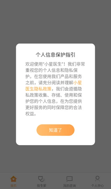 小星医生2026下载截图