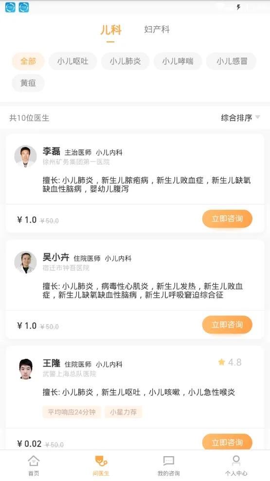 小星医生2026下载截图